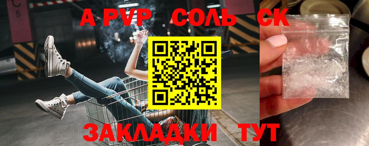 Alfa_PVP Соль Гусев