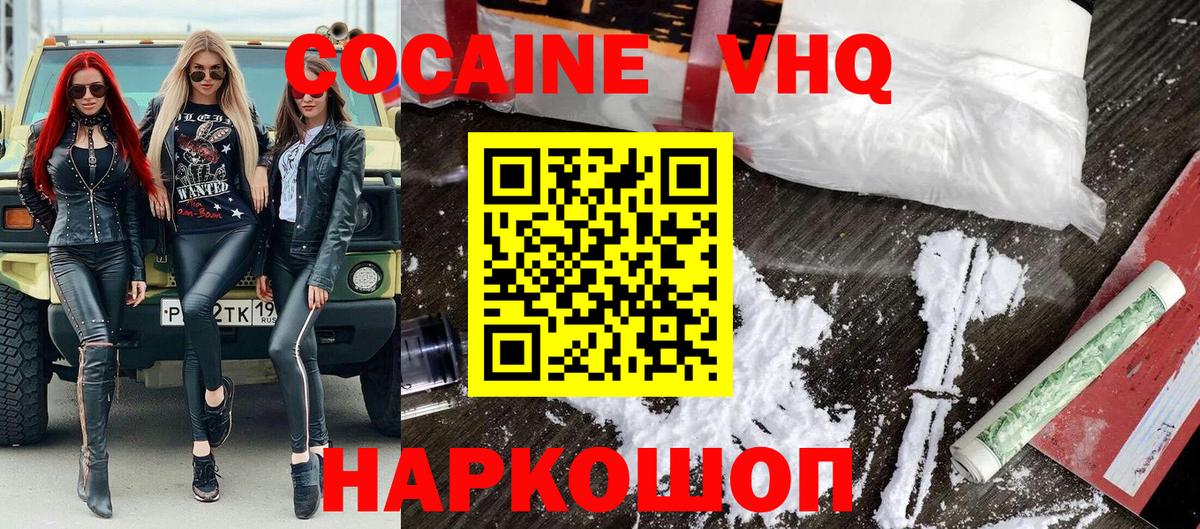 COCAIN VHQ Гусев