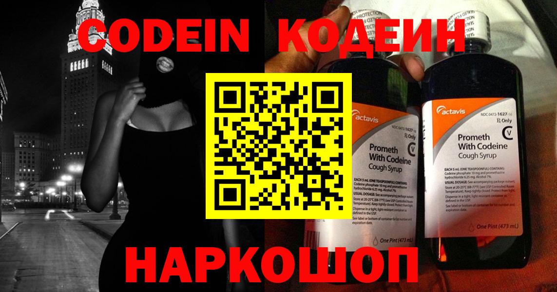 Codein Purple Drank Гусев