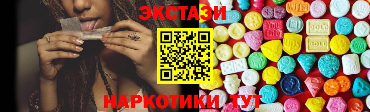 Гусев  Ecstasy таблы  ЭКСТАЗИ 280мг  Вход с VPN 