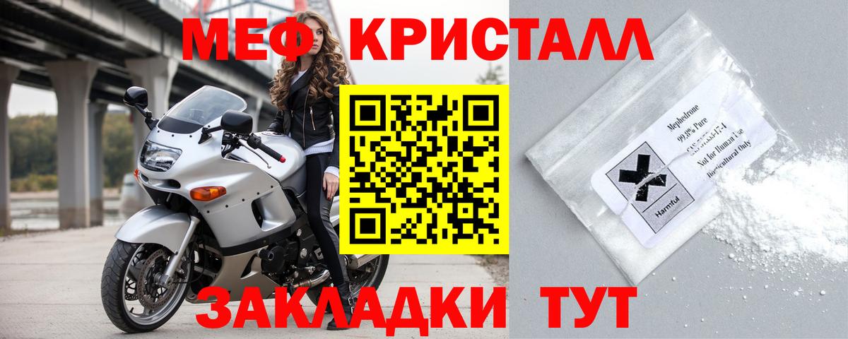 МЯУ-МЯУ кристаллы  МЯУ-МЯУ  Вход с VPN  Меф  Гусев  МЕФ мяу мяу 